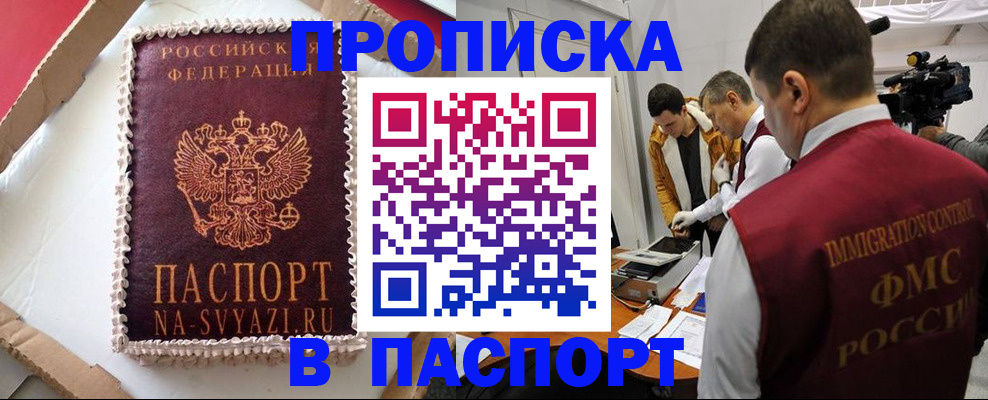 временная регистрация купить в Голицыно