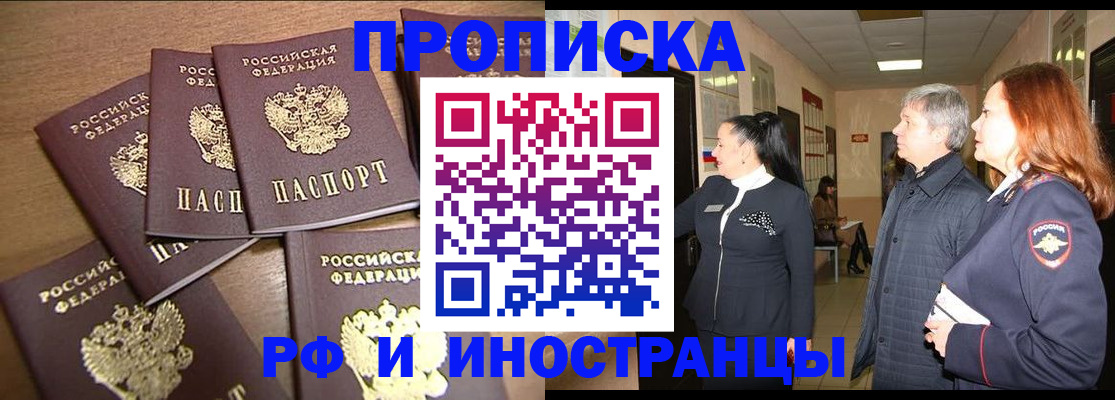 временная регистрация недорого в Голицыно