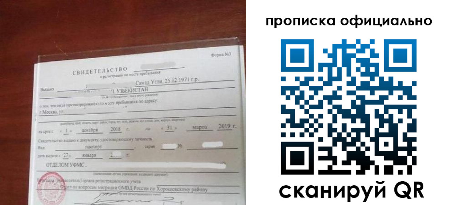 прописка регистрация в Голицыно