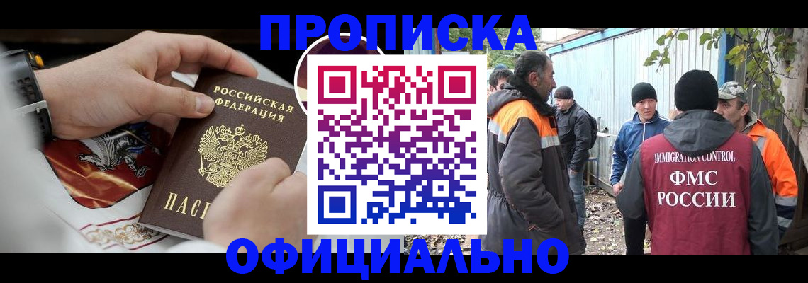 временная прописка в Голицыно