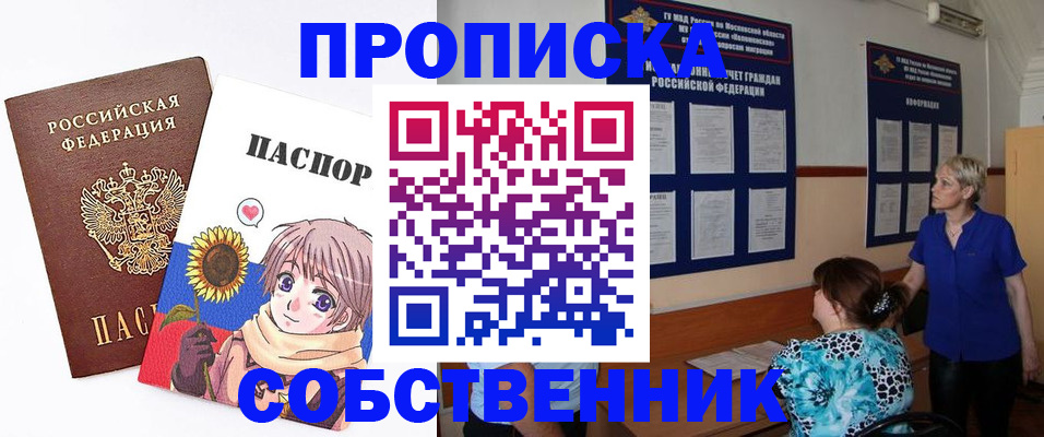 прописка регистрация в Голицыно