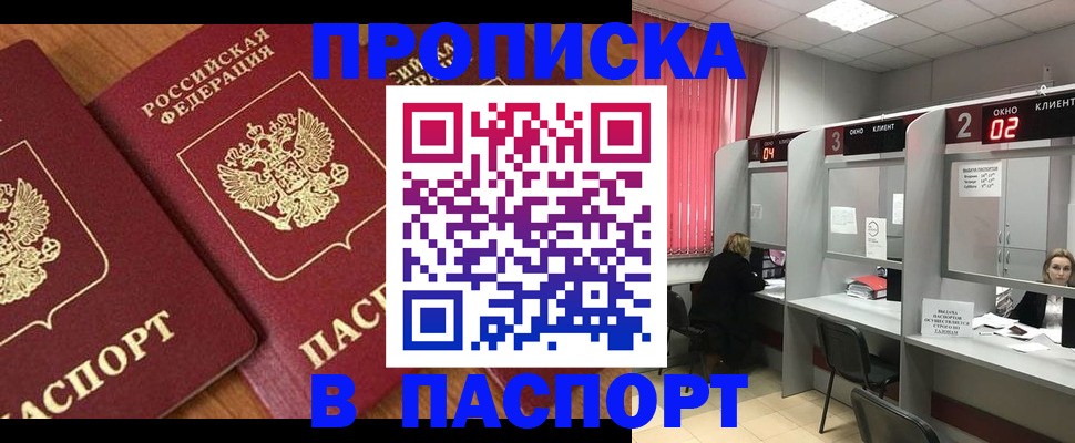 где прописаться в Голицыно