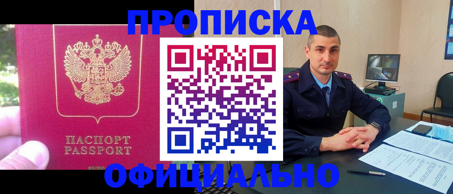 прописка штамп в Голицыно