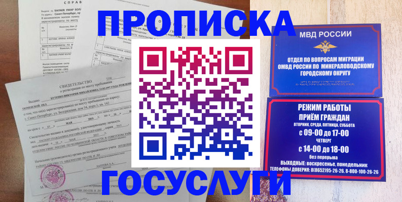 временная регистрация для всех в Голицыно