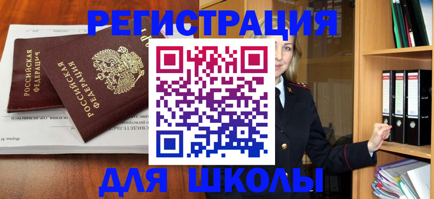 прописка для работы в Голицыно