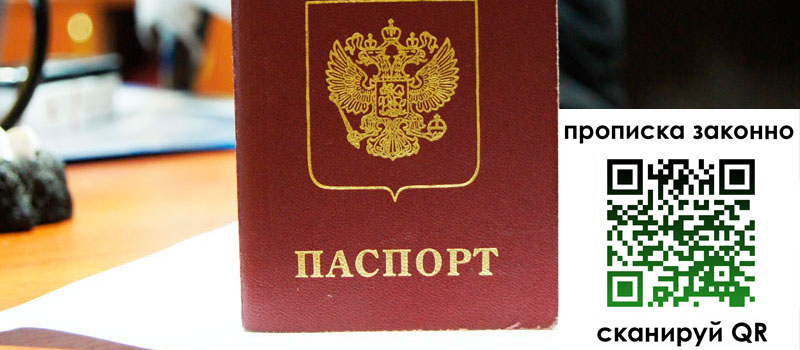 прописка в Голицыно прописка в Голицыно